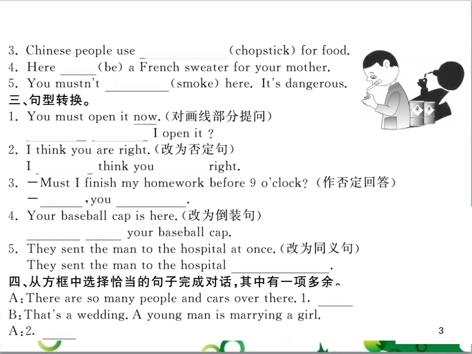 二年级数学上册 第2单元 100以内的加法和减法（退位减）课件 新人教版 (546)_第3页
