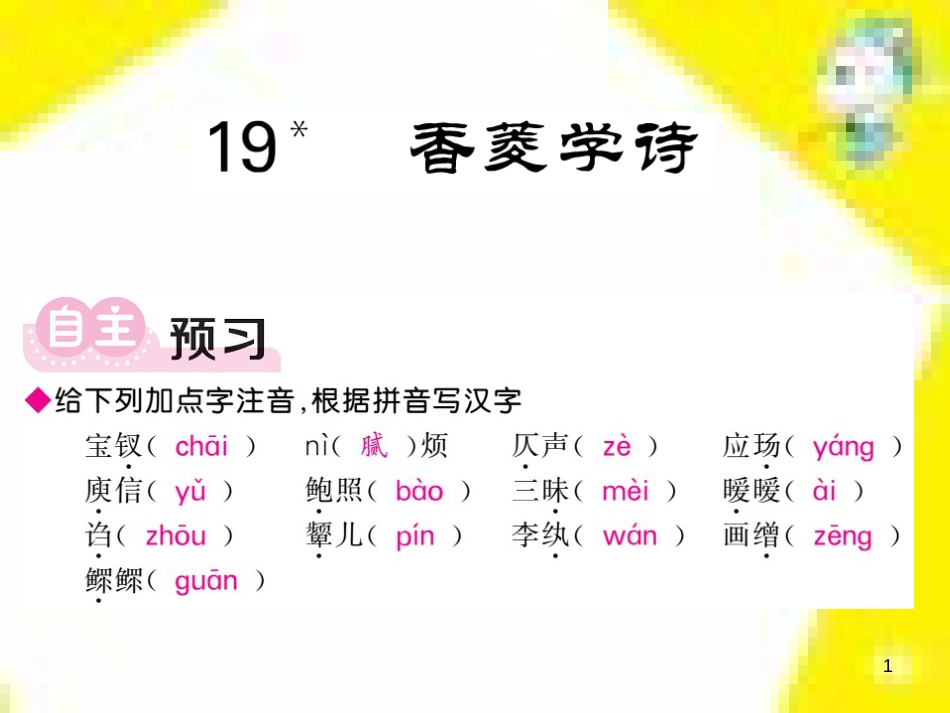 九年级语文上学期期中测试课件 新人教版 (87)_第1页