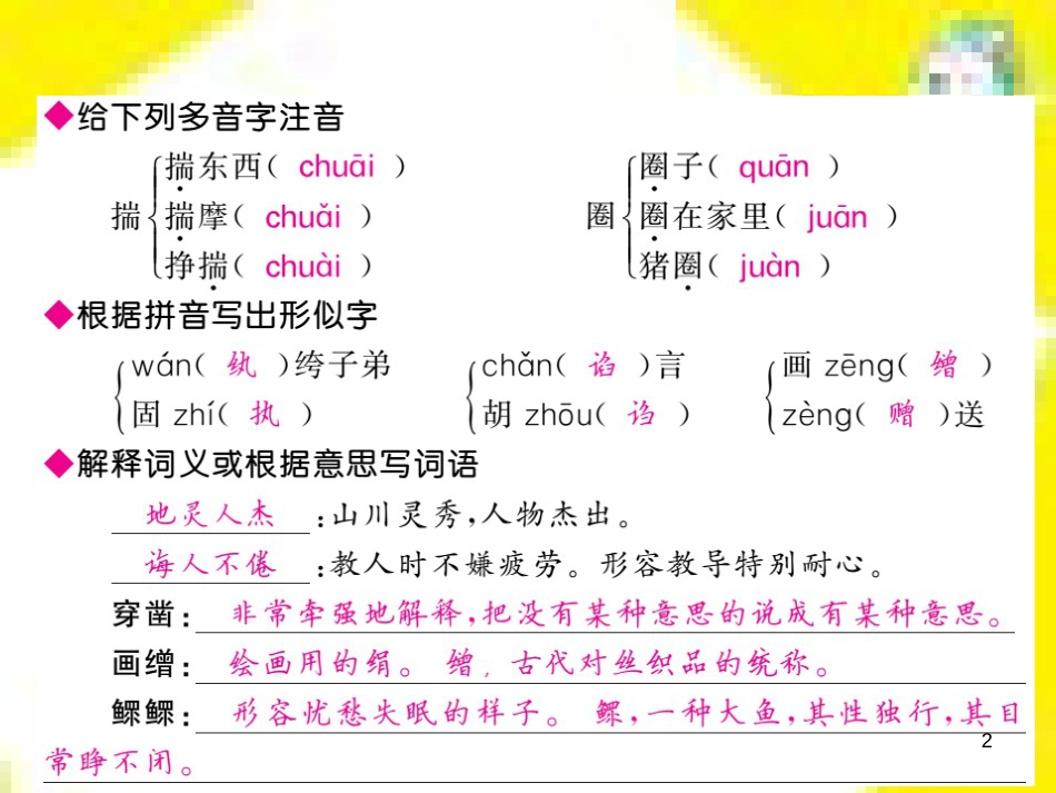 九年级语文上学期期中测试课件 新人教版 (87)_第2页