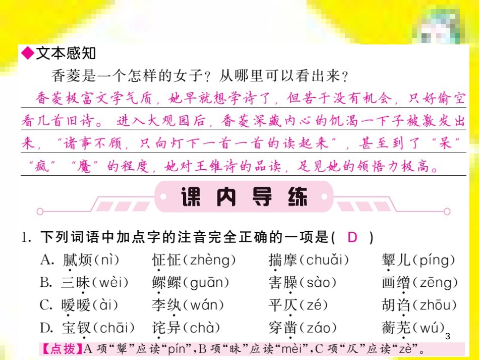 九年级语文上学期期中测试课件 新人教版 (87)_第3页