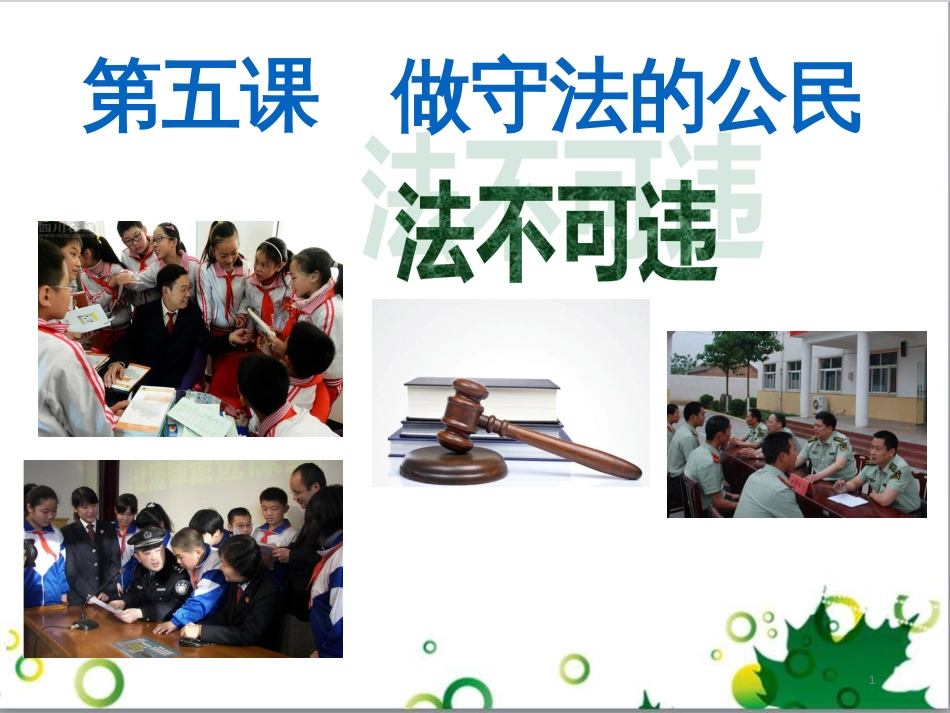 二年级数学上册 第2单元 100以内的加法和减法（退位减）课件 新人教版 (38)_第1页