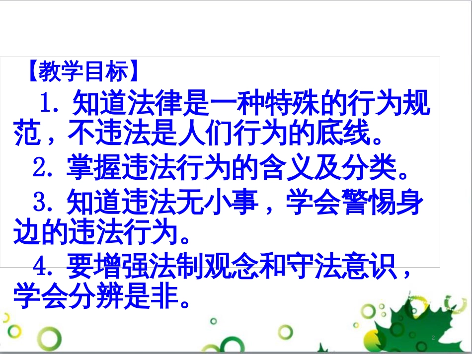 二年级数学上册 第2单元 100以内的加法和减法（退位减）课件 新人教版 (38)_第2页