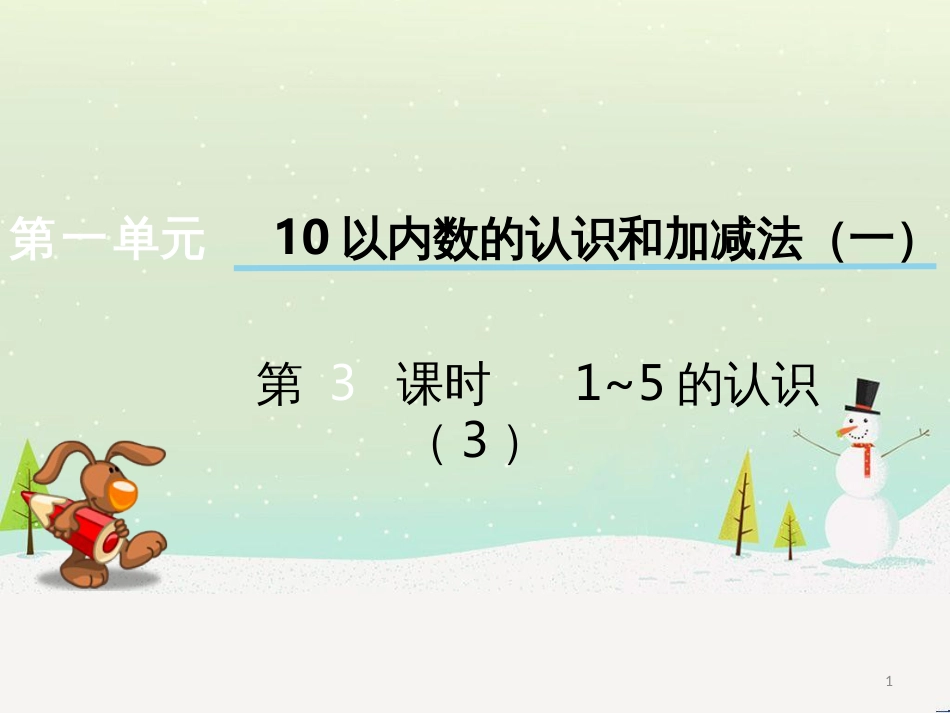 三年级数学上册 第八单元 分数的初步认识（第1课时）分数的初步认识课件1 西师大版 (43)_第1页