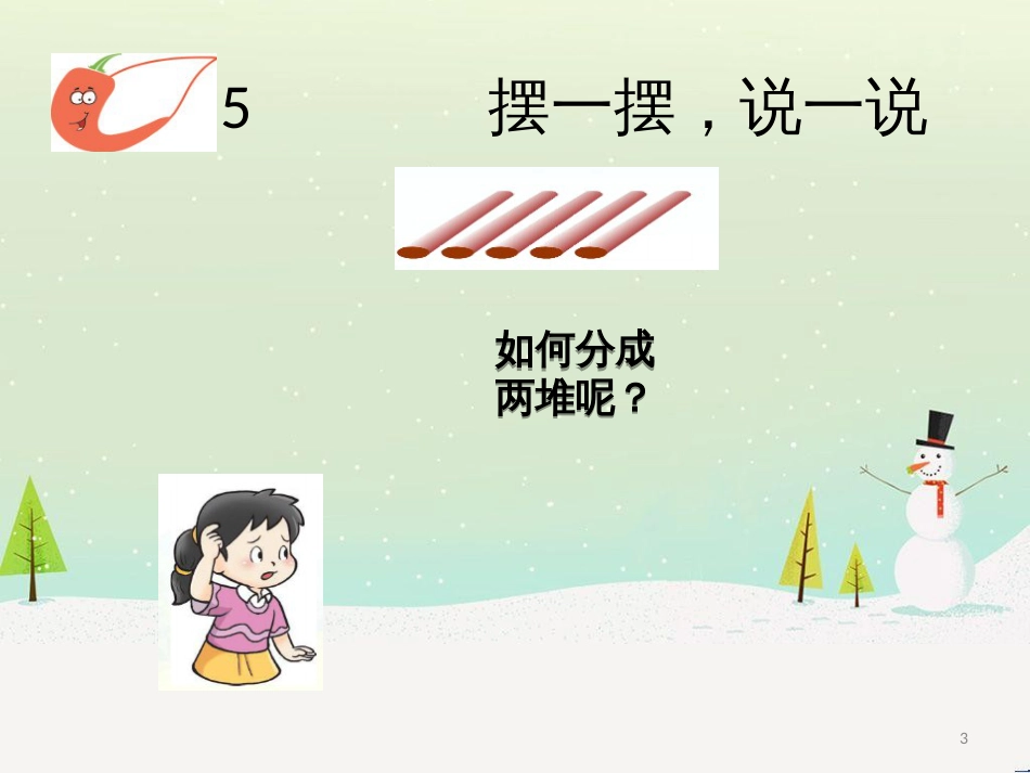 三年级数学上册 第八单元 分数的初步认识（第1课时）分数的初步认识课件1 西师大版 (43)_第3页
