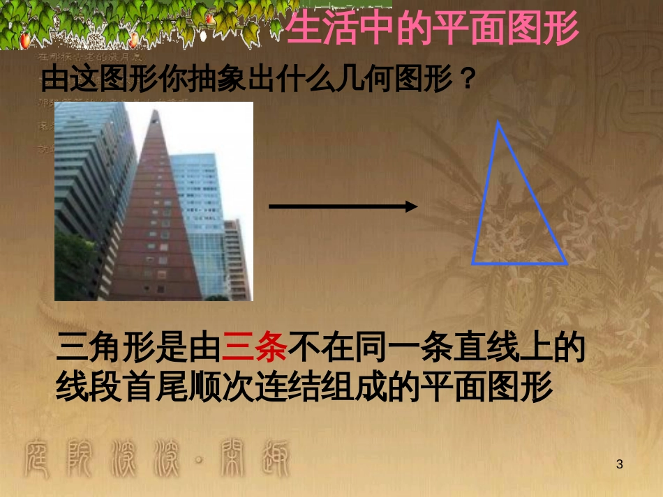 七年级生物上册 第二单元 第一章 第一二节综合课件 （新版）新人教版 (30)_第3页