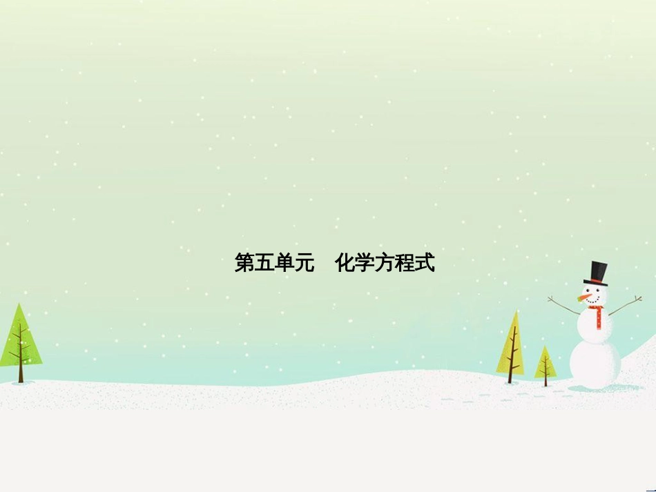 中考化学总复习 第二部分 专题复习 高分保障 专题1 气体的制取与净化课件 新人教版 (95)_第2页