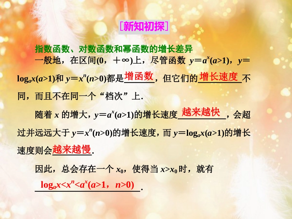 （浙江专版）高中数学 第三章 函数的应用 3.2 函数模型及其应用 3.2.1 几类不同增长的函数模型课件 新人教A版必修1_第2页