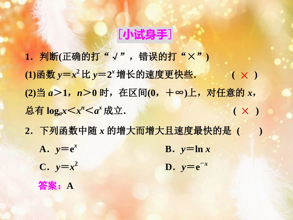 （浙江专版）高中数学 第三章 函数的应用 3.2 函数模型及其应用 3.2.1 几类不同增长的函数模型课件 新人教A版必修1_第3页