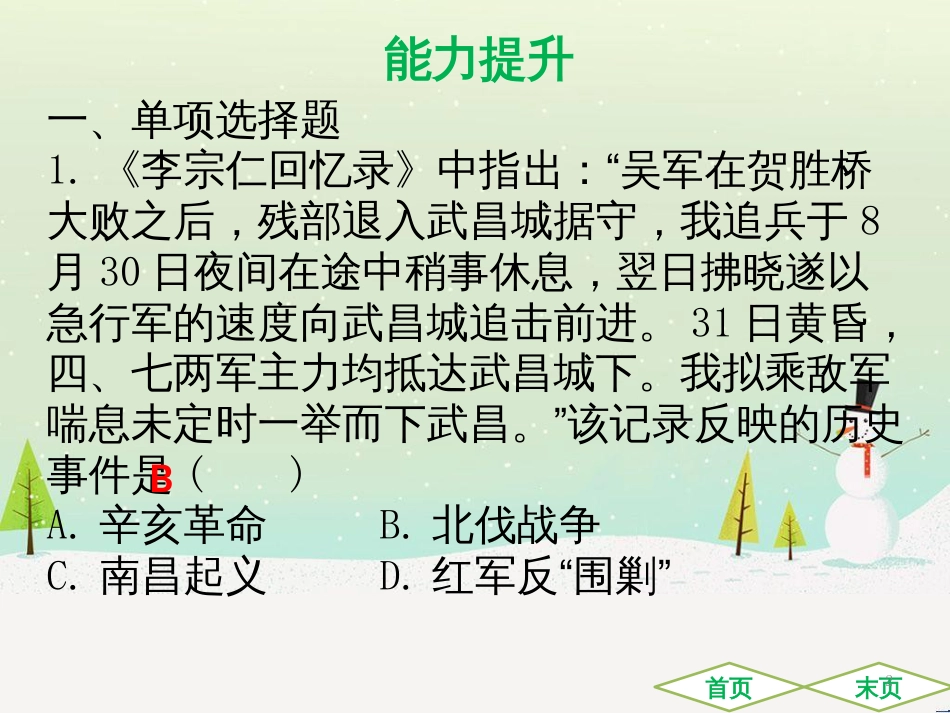 中考历史高分突破复习 第二部分 中国近代史 第二单元 近代化的早期探索与民族危机的加剧（讲义）课件 (36)_第2页