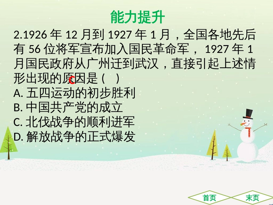 中考历史高分突破复习 第二部分 中国近代史 第二单元 近代化的早期探索与民族危机的加剧（讲义）课件 (36)_第3页
