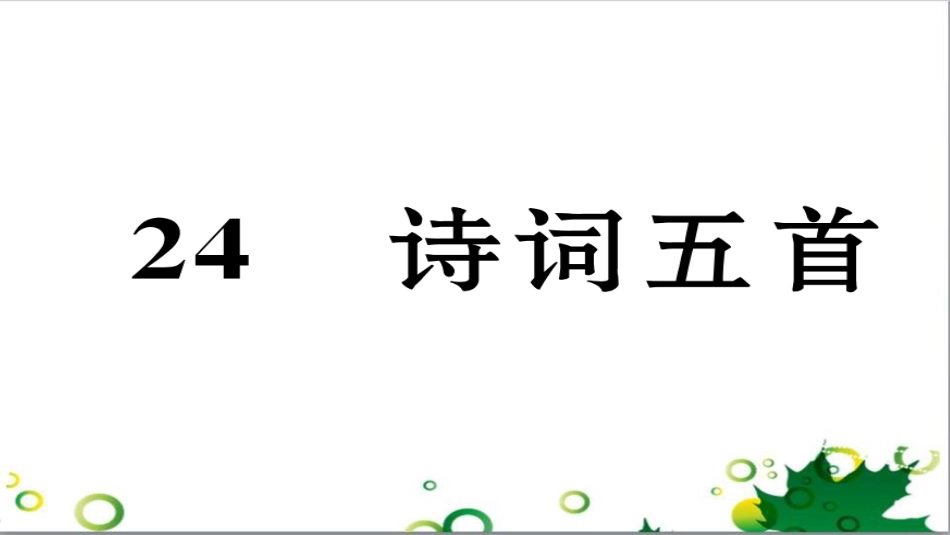 二年级数学上册 第2单元 100以内的加法和减法（退位减）课件 新人教版 (579)_第1页