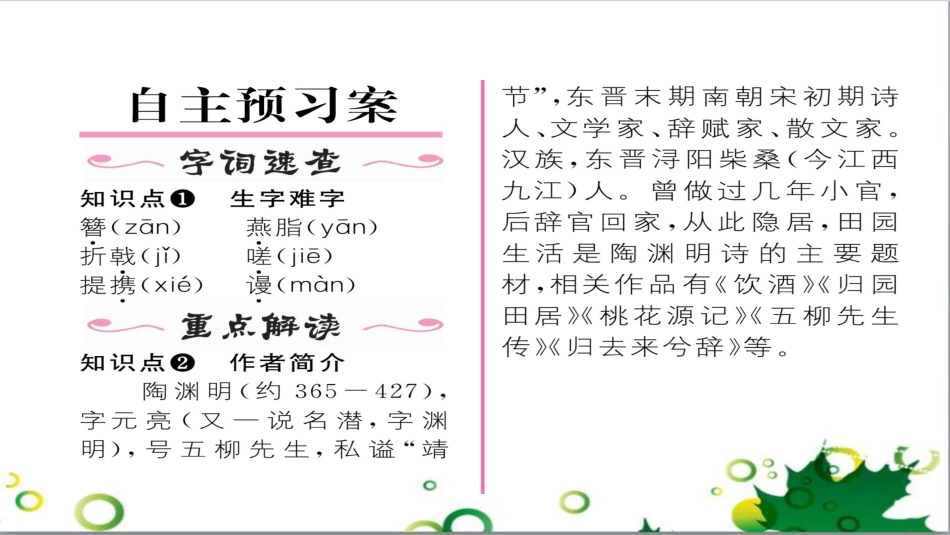 二年级数学上册 第2单元 100以内的加法和减法（退位减）课件 新人教版 (579)_第2页