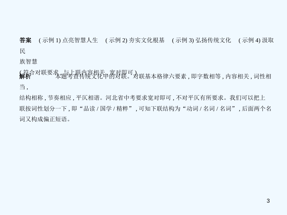 中考语文总复习 第一部分 基础知识积累与运用 专题五 语言的运用与创新（试题部分）优质课件_第3页