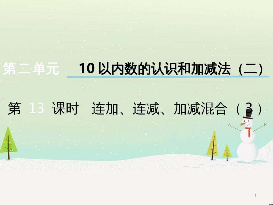 三年级数学上册 第八单元 分数的初步认识（第1课时）分数的初步认识课件1 西师大版 (209)_第1页