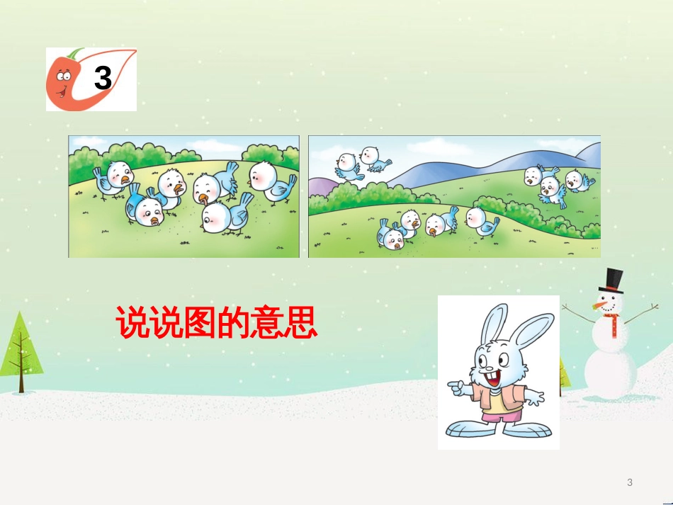 三年级数学上册 第八单元 分数的初步认识（第1课时）分数的初步认识课件1 西师大版 (209)_第3页