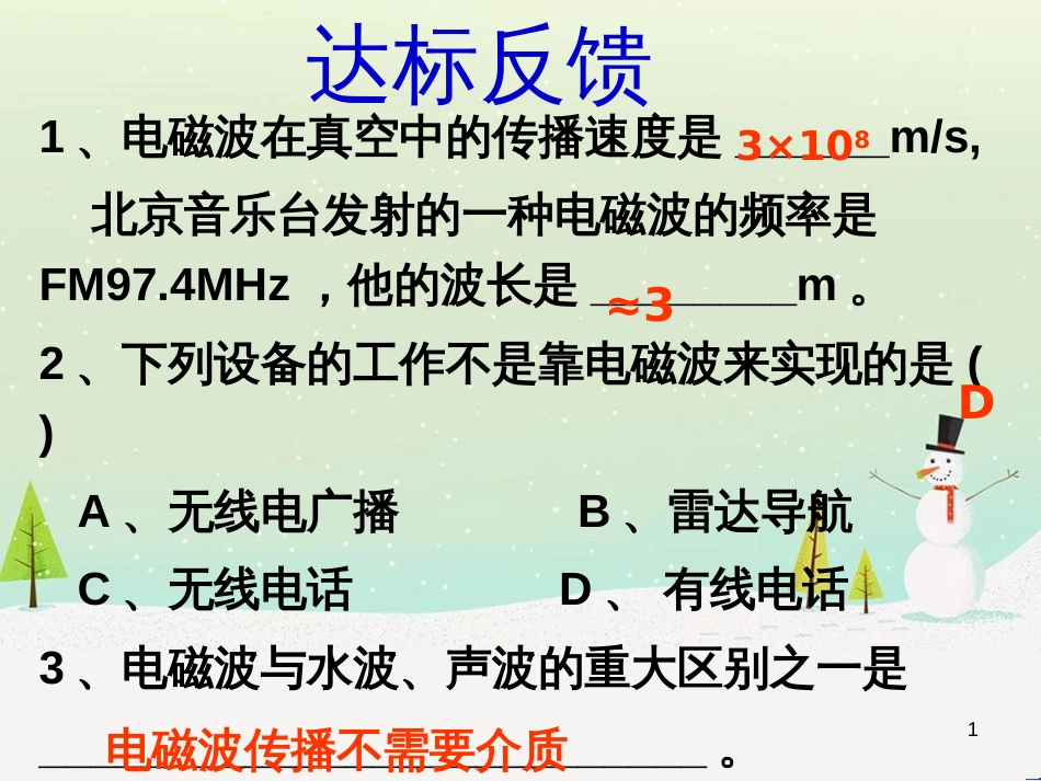 九年级化学上册 3.3 元素习题课件 （新版）新人教版 (467)_第1页