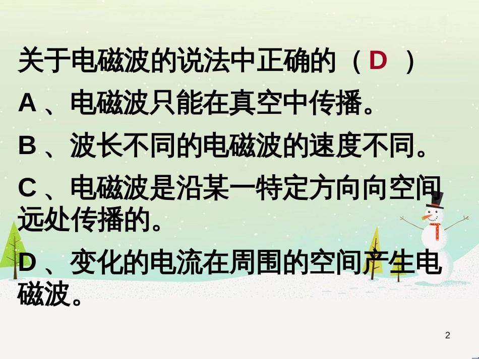 九年级化学上册 3.3 元素习题课件 （新版）新人教版 (467)_第2页
