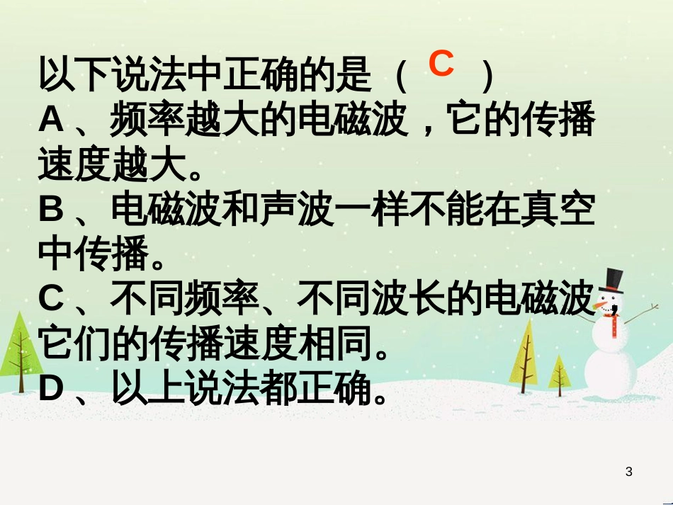 九年级化学上册 3.3 元素习题课件 （新版）新人教版 (467)_第3页
