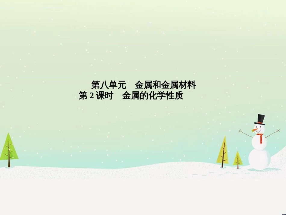 中考化学总复习 第二部分 专题复习 高分保障 专题1 气体的制取与净化课件 新人教版 (108)_第2页