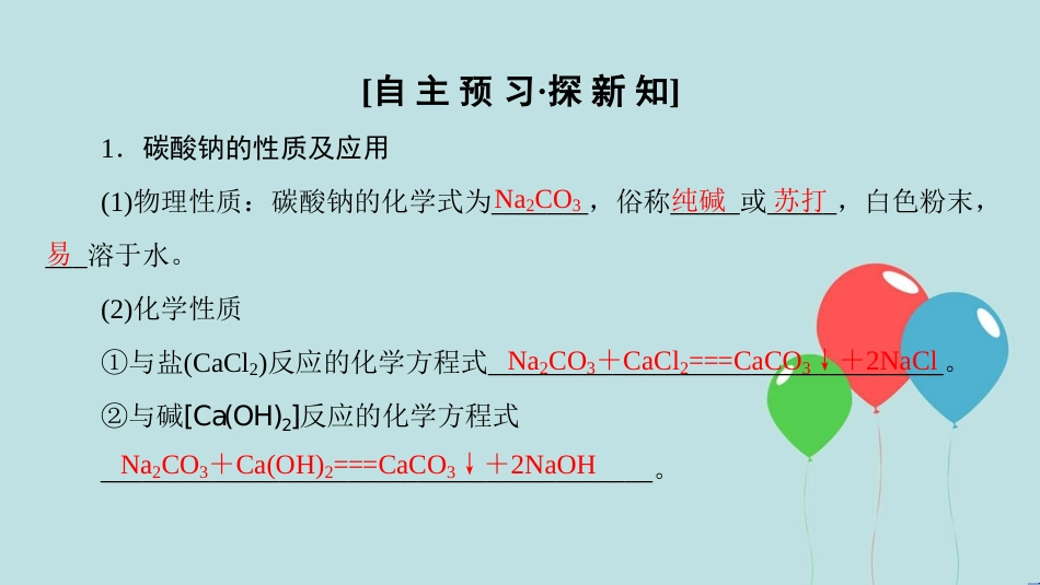 高中化学 专题2 从海水中获得的化学物质 第2单元 钠、镁及其化合物 第2课时 碳酸钠的性质与应用课件 苏教版必修1_第3页