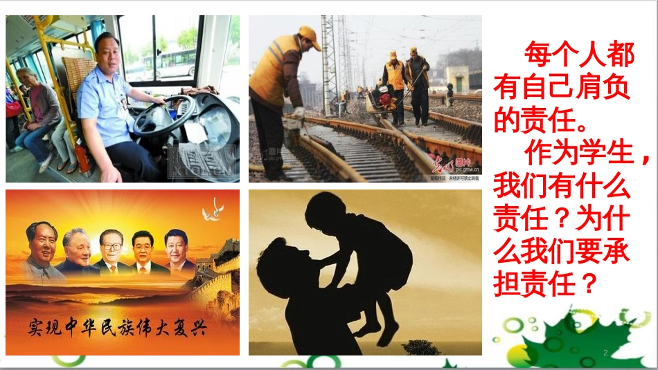八年级语文上册 名著常识课件 语文版 (28)_第2页