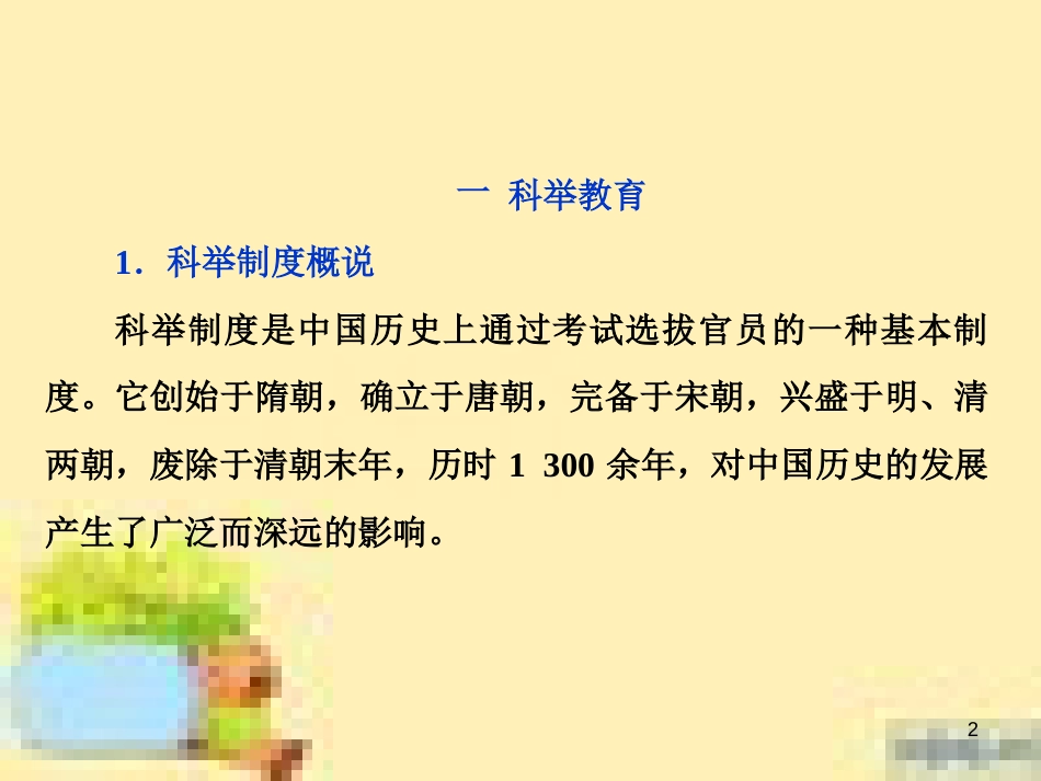 高考政治一轮复习 第一单元 文化与生活单元优化总结课件 新人教版必修3 (550)_第2页