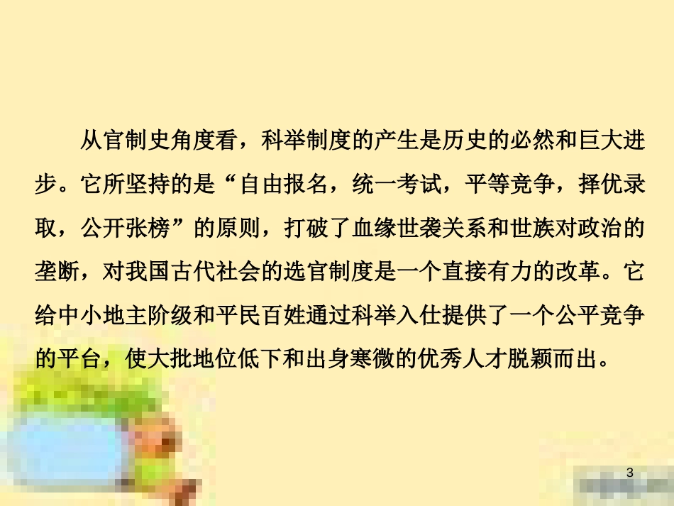 高考政治一轮复习 第一单元 文化与生活单元优化总结课件 新人教版必修3 (550)_第3页