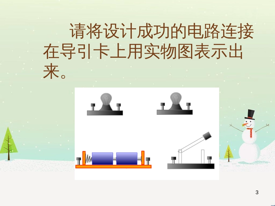 九年级化学上册 3.3 元素习题课件 （新版）新人教版 (526)_第3页