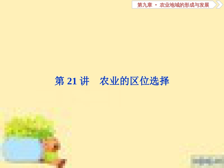 高考政治一轮复习 第一单元 文化与生活单元优化总结课件 新人教版必修3 (71)_第2页