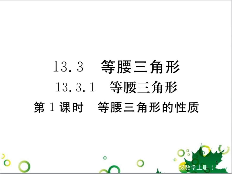 二年级数学上册 第2单元 100以内的加法和减法（退位减）课件 新人教版 (419)_第1页