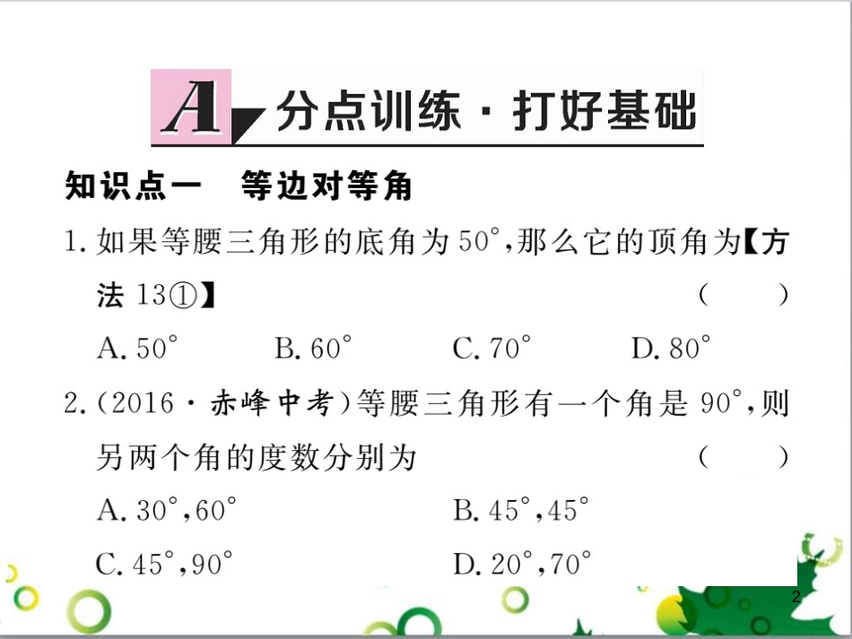 二年级数学上册 第2单元 100以内的加法和减法（退位减）课件 新人教版 (419)_第2页