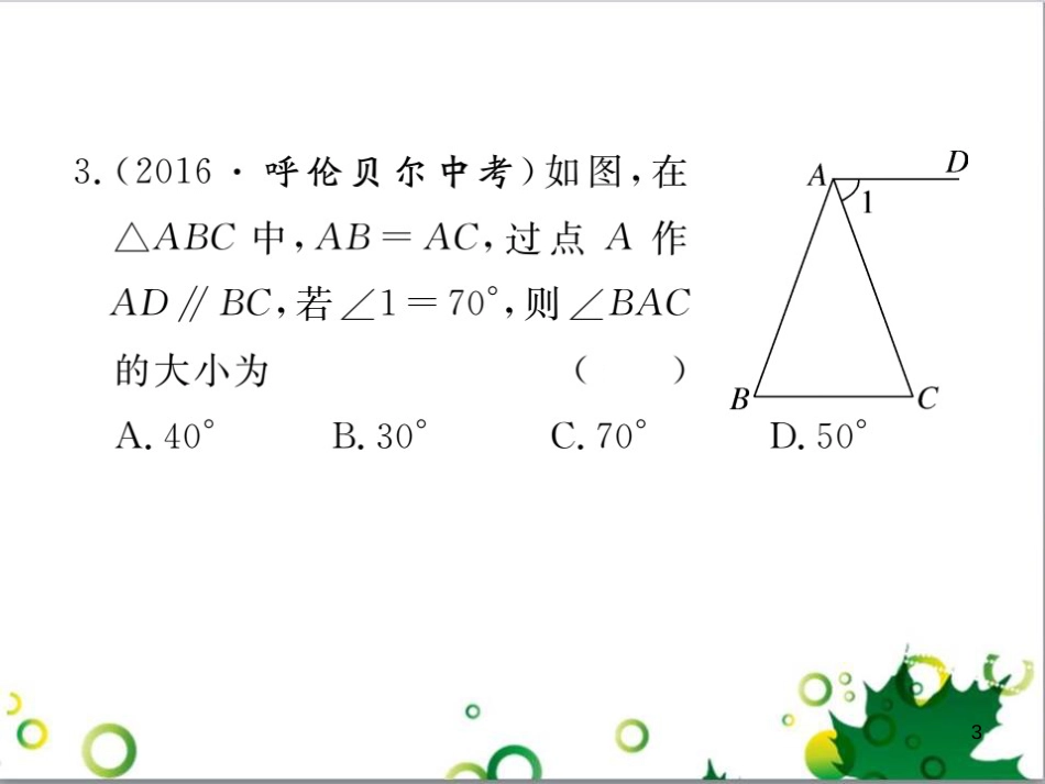 二年级数学上册 第2单元 100以内的加法和减法（退位减）课件 新人教版 (419)_第3页