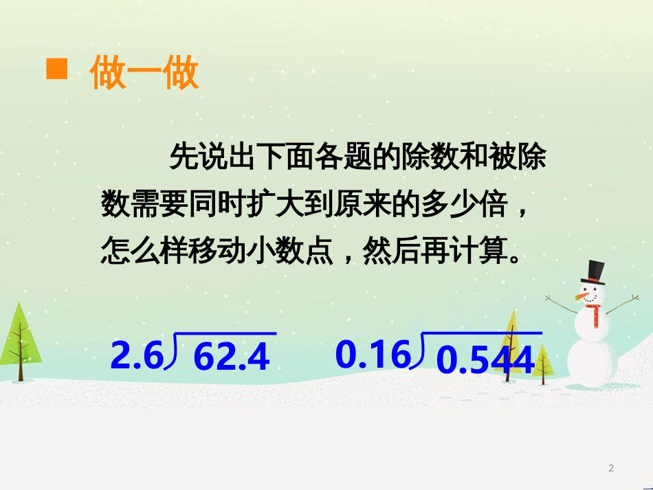 三年级数学上册 第八单元 分数的初步认识（第1课时）分数的初步认识课件1 西师大版 (470)_第2页