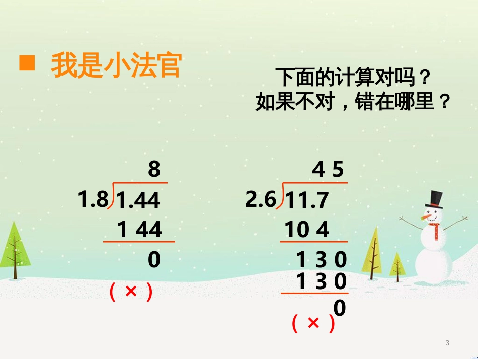 三年级数学上册 第八单元 分数的初步认识（第1课时）分数的初步认识课件1 西师大版 (470)_第3页