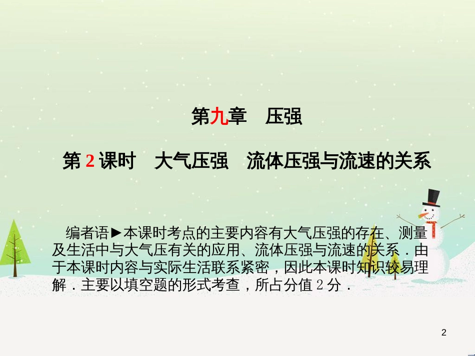 中考地理 第二部分 专题复习 高分保障 专题1 地理图表的判读与运用课件 (68)_第2页