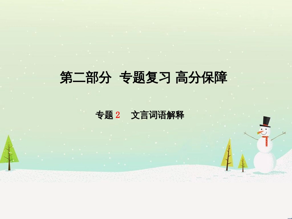 中考地理 第二部分 专题复习 高分保障 专题1 读图、析图、绘图、用图课件 (31)_第1页