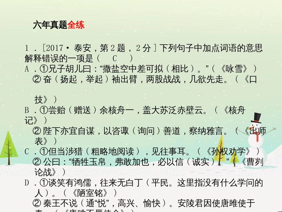 中考地理 第二部分 专题复习 高分保障 专题1 读图、析图、绘图、用图课件 (31)_第2页