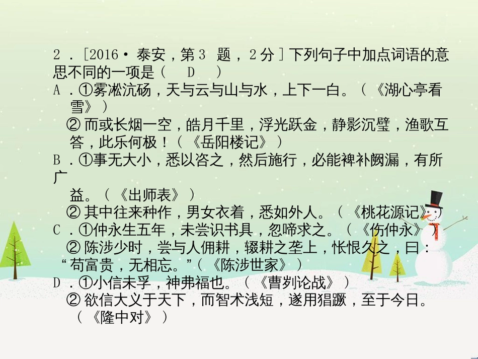 中考地理 第二部分 专题复习 高分保障 专题1 读图、析图、绘图、用图课件 (31)_第3页