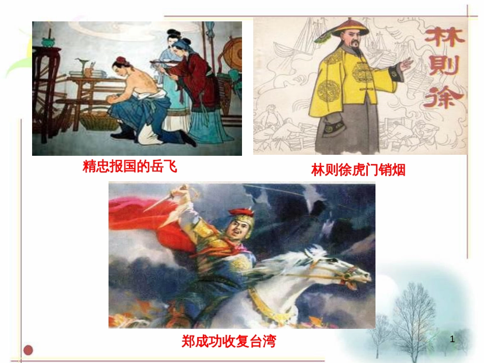 四年级语文上册 第八单元 木兰从军课件1 鄂教版_第1页