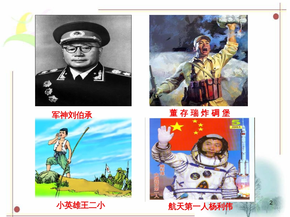 四年级语文上册 第八单元 木兰从军课件1 鄂教版_第2页