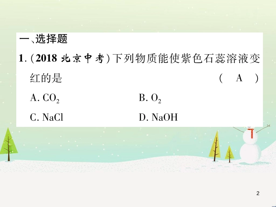 中考化学毕业总复习 第2编 重点专题突破篇 专题突破1 共存问题课件 (16)_第2页