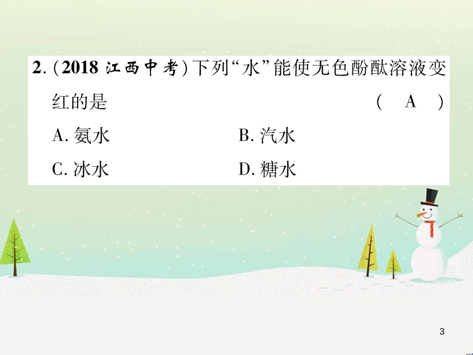中考化学毕业总复习 第2编 重点专题突破篇 专题突破1 共存问题课件 (16)_第3页