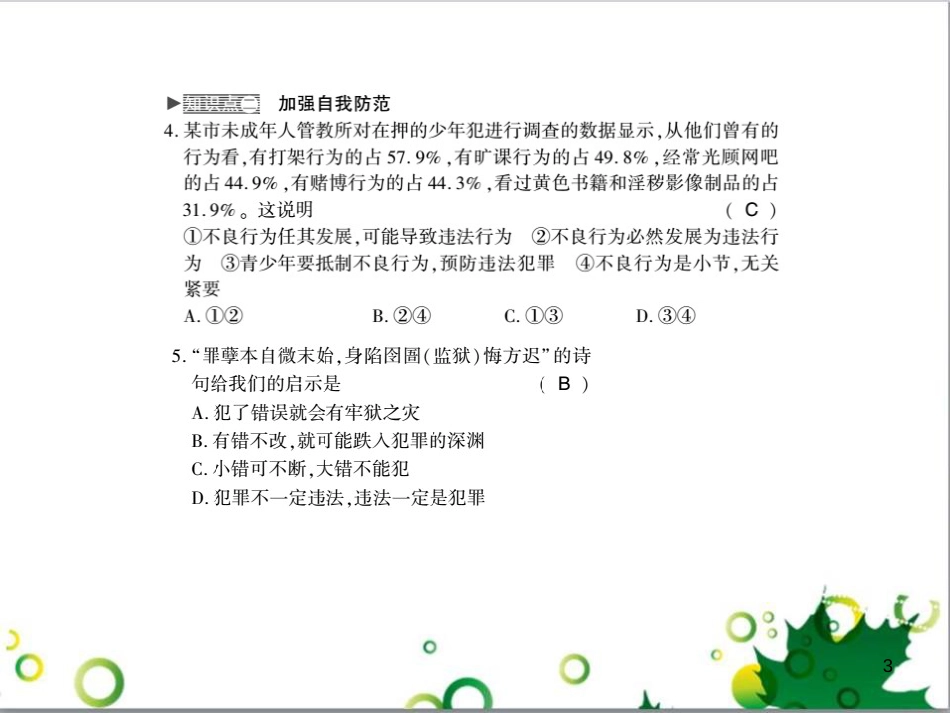 二年级数学上册 第2单元 100以内的加法和减法（退位减）课件 新人教版 (49)_第3页