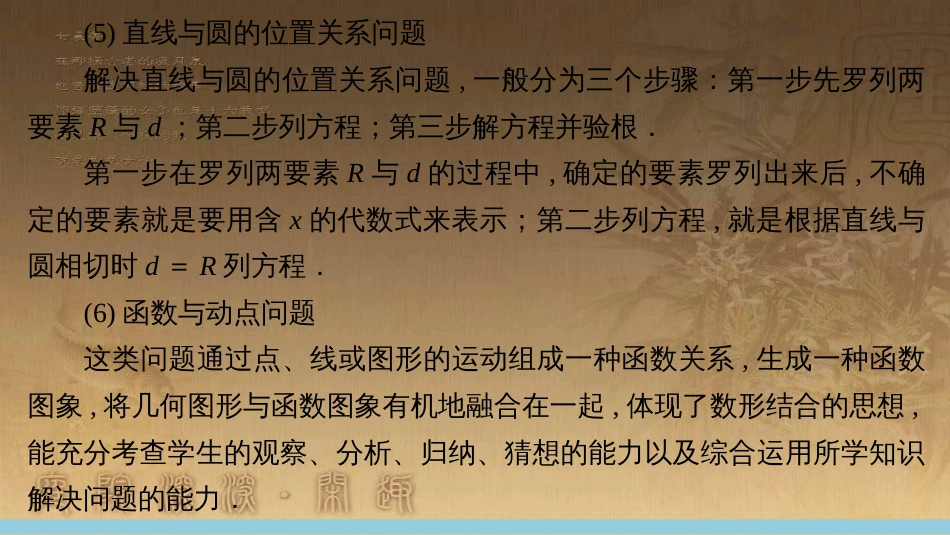 中考数学总复习 专题8 动点问题探究（二）课件 (1)_第3页