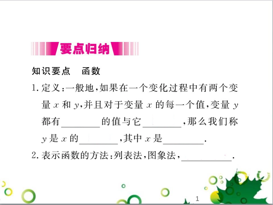 二年级数学上册 第2单元 100以内的加法和减法（退位减）课件 新人教版 (313)_第1页