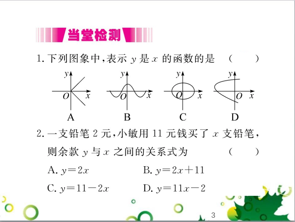 二年级数学上册 第2单元 100以内的加法和减法（退位减）课件 新人教版 (313)_第3页