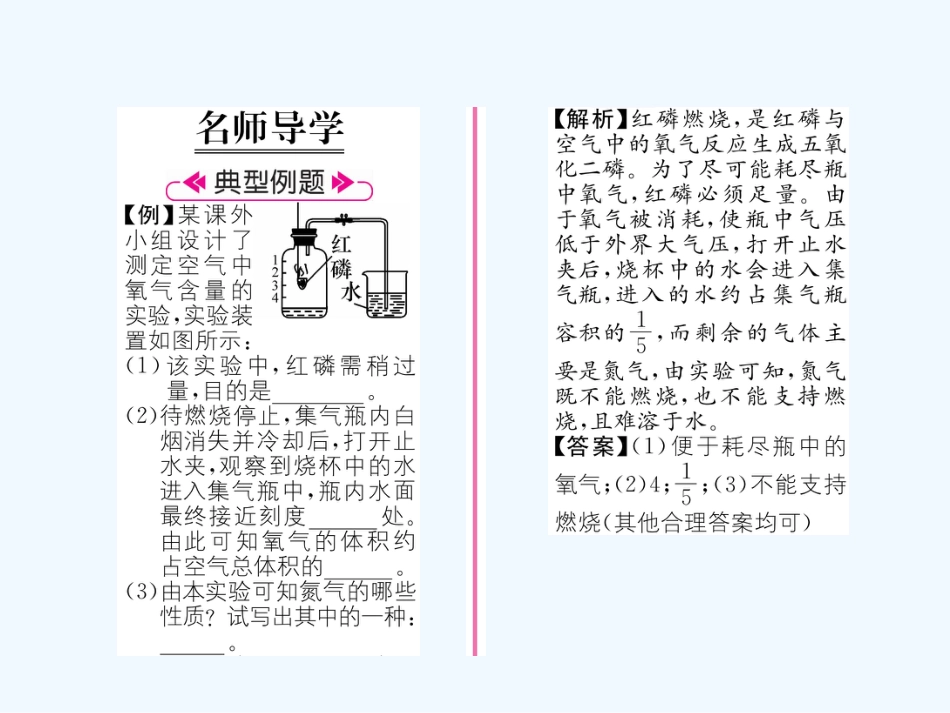 （遵义专版）九年级化学上册 第1章 开启化学之门 第2节 化学研究些什么 第2课时 化学研究物质的组成和结构、用途与制法习题课件 沪教版_第2页