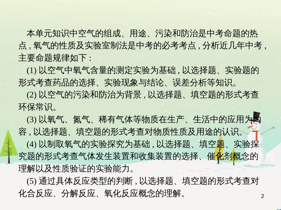 九年级化学上册 3.3 元素习题课件 （新版）新人教版 (652)_第2页