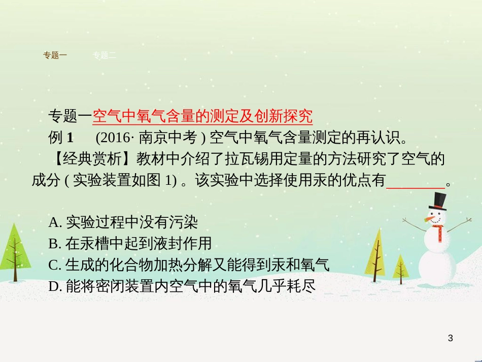 九年级化学上册 3.3 元素习题课件 （新版）新人教版 (652)_第3页