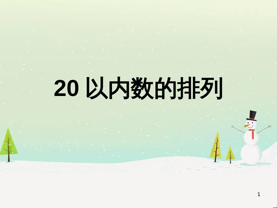 三年级数学上册 第八单元 分数的初步认识（第1课时）分数的初步认识课件1 西师大版 (139)_第1页